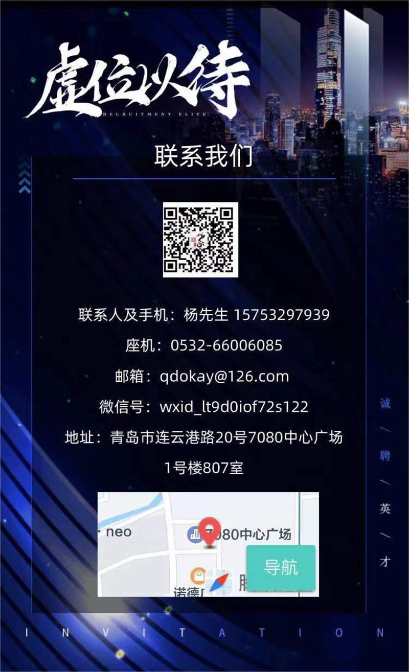 青岛洋泰生物科技有限公司-招贤纳士-8.jpg